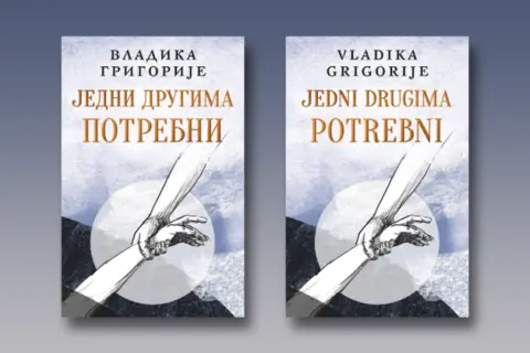 Prikaz knjige „Jedni drugima potrebni“: Iskren razgovor sa čitaocem - slika 1
