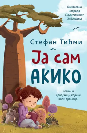 ja-sam-akiko-cirilica350