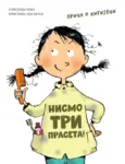 Proizvod Nismo tri praseta! – priča o higijeni