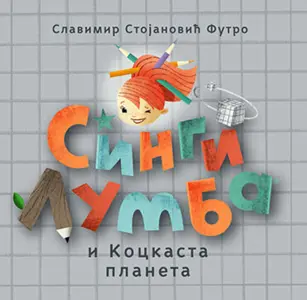 Maštovita ilustrovana knjiga za decu „Singi Lumba i Kockasta planeta“ Slavimira Stojanovića Futra u prodaji od 13. oktobra - slika 1