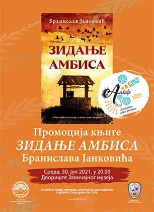 Promocija knjige „Zidanje ambisa“ u okviru Aleksinačkog letnjeg festivala - slika 1
