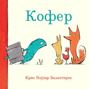 Prikaz knjige „Kofer“: O toleranciji i prihvatanju - slika 1