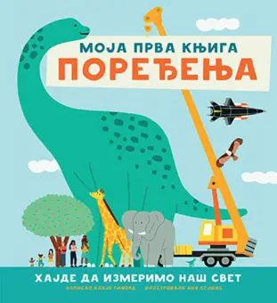 Zanimljiva saznanja o svetu uz „Moju prvu knjigu poređenja“ - slika 1