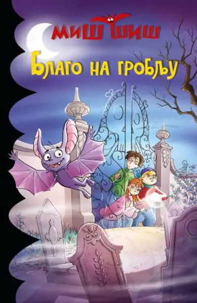 Slika 0 - Blago na groblju