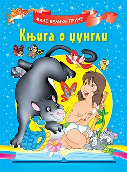 Slika 0 - Slikovnica – Male velike priče: Knjiga o džungli