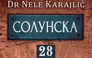 Veliko finale uzbudljive trilogije Neleta Karajlića „Solunska 28 – O seksu, drogi i rokenrolu“ u prodaji od 16. oktobra