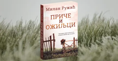 Milan Ružić: Reč je sve što imamo - slika 2