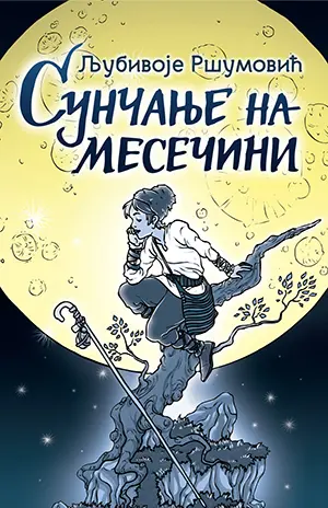 Nova izdanja knjiga domaćih autora - slika 10