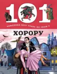Proizvod 101 činjenica koju treba da znaš o hororu
