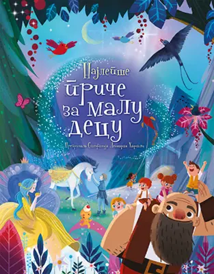 „Najlepše priče za malu decu“ u knjižarama od 14. novembra - slika 1