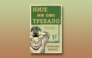 Prikaz romana „Nije mi ovo trebalo“: Društveno odgovorno odrastanje