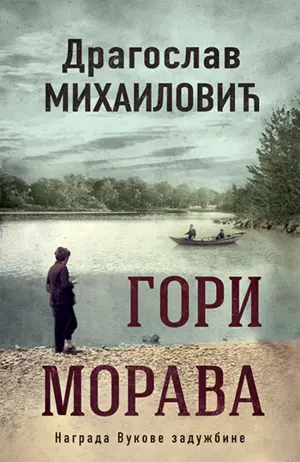 „Gori Morava“ - Ponovno otkrivanje Dragoslava Mihailovića - slika 1