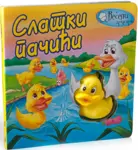 Proizvod Slatki pačići