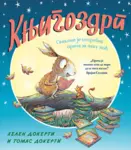 Proizvod Slikovnica – Knjigozdrp