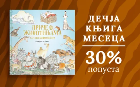 Dečja knjiga meseca – „Priče o životinjama sa svih kontinenata“ - slika 1