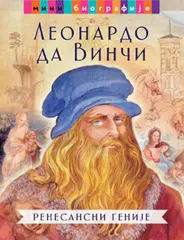 Mini-biografije slavnih istorijskih ličnosti u prodaji od 24. maja - slika 3