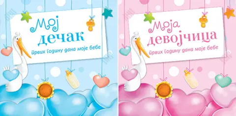 Radosnice za dečake i za devojčice od četvrtka u prodaji - slika 1