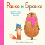 Proizvod Slikovnica – Ranko i Branko: priča u kojoj Branko igra žmurke
