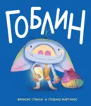 Proizvod Goblin