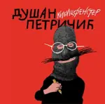 Proizvod Kibicfenster