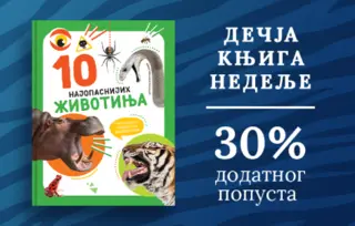Dečja knjiga nedelje – „10 najopasnijih životinja“