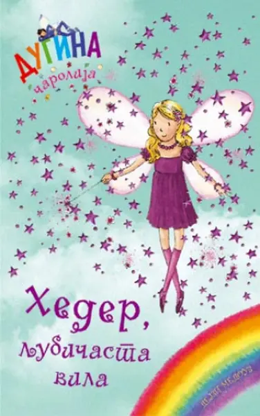 Slika 0 - Heder, ljubičasta vila - Dugina čarolija 7