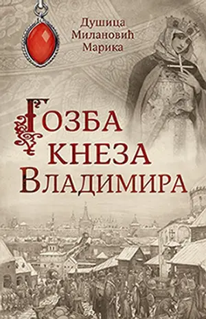 U prodaji knjiga o velikom ruskom vladaru knezu Vladimiru - slika 1