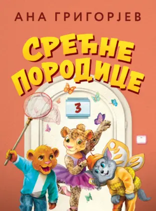 O vrednosti kreativnosti i originalnosti – „Srećne porodice 3“ Ane Grigorjev u prodaji od 25. oktobra na Sajmu knjiga - slika 1
