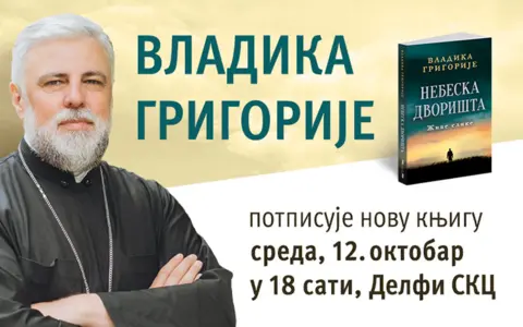 Vladika Grigorije potpisuje knjige 12. oktobra u knjižari Delfi SKC - slika 1