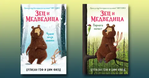 Priča uz koju ćete vrištati od smeha – „Zec i Medvedica“ u prodaji - slika 1
