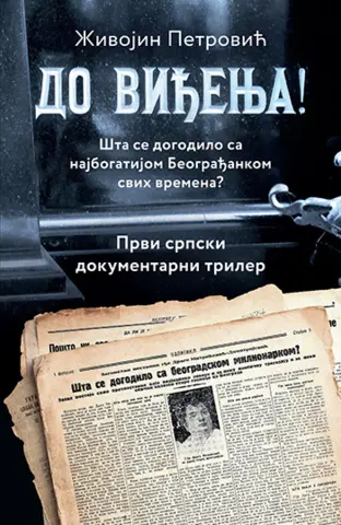 Ogroman uspeh knjige „Do viđenja!“ – dvanaest nedelja prvo mesto na top-listi publicistike - slika 1
