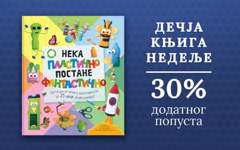 Dečja knjiga nedelje – „Neka plastično postane fantastično“ - slika 1
