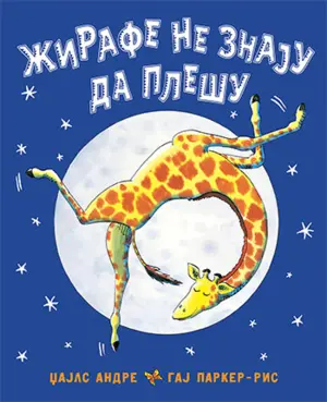 Neodoljiva slikovnica za decu „Žirafe ne znaju da plešu“ - slika 1