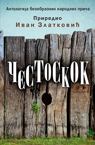 Slika 0 - Čestoskok