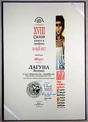 Još jedna nagrada Laguni za knjigu „Trinaesti Zec i Svevideće oko“ - slika 1