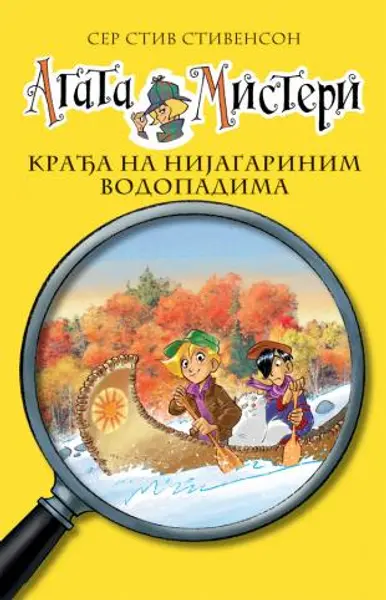 Slika 0 - Agata Misteri - Krađa na Nijagarinim vodopadima