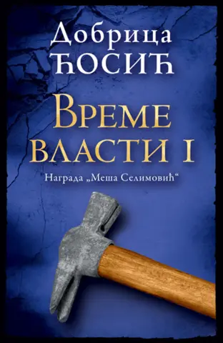 Prikaz romana „Vreme vlasti I“: Vek obestiđenih - slika 1