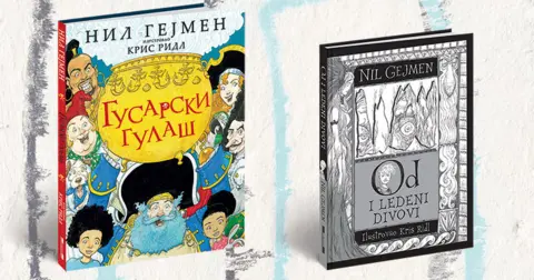 „Gulaš“ u stihu i crno-beli „Od“: Svet mašte u dve nove knjige Nila Gejmena i Krisa Ridla - slika 1
