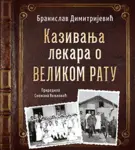 Proizvod Kazivanja lekara o Velikom ratu