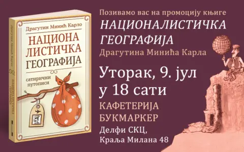 Promocija knjige „Nacionalistička geografija“ 9. jula - slika 1