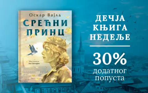 Dečja knjiga nedelje – „Srećni princ“ - slika 1