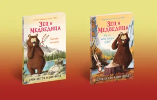 Savršen životinjski tandem: Nove avanture Zeca i Medvedice!