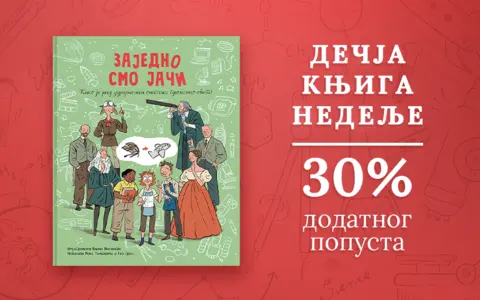 Dečja knjiga meseca – „Zajedno smo jači“ - slika 1