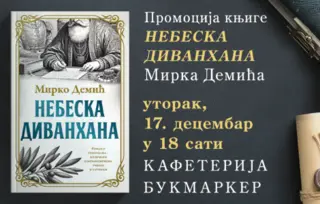 Promocija knjige „Nebeska divanhana“ Mirka Demića 17. decembra