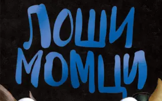 „Loši momci 19“ Arona Blejbija u prodaji od 17. marta