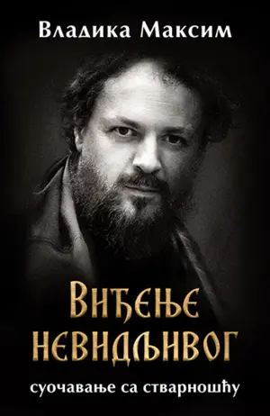 Prikaz knjige „Viđenje nevidljivog“ – Eseji i bogoslovlje - slika 1