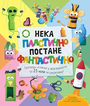 Napravi sam svoje igračke i čuvaj planetu – „Neka plastično postane fantastično“ - slika 1