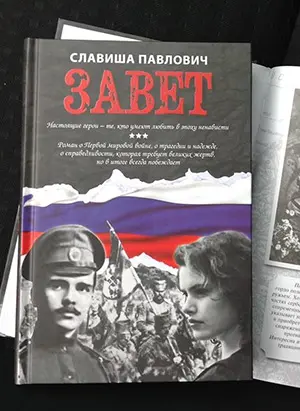 zavet