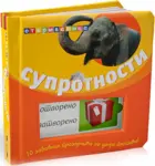 Proizvod Suprotnosti