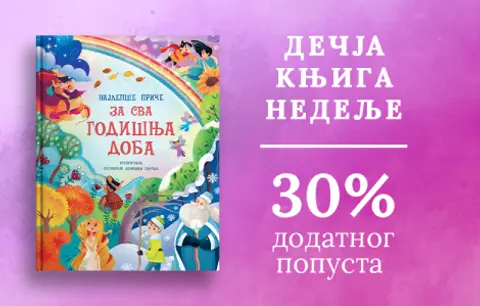 Dečja knjiga meseca – „Gde je jednom bio zec“ - slika 1